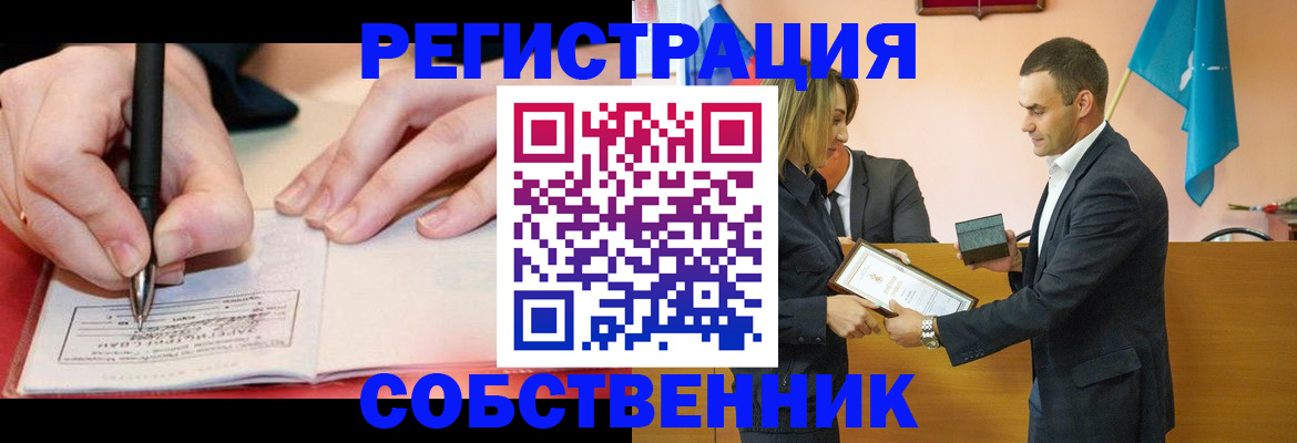 временная регистрация собственник в Уссурийске
