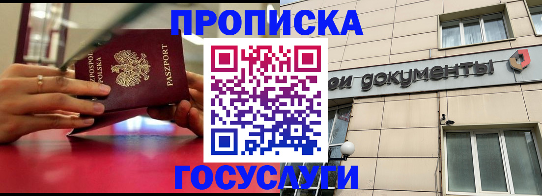 временная регистрация недорого в Уссурийске