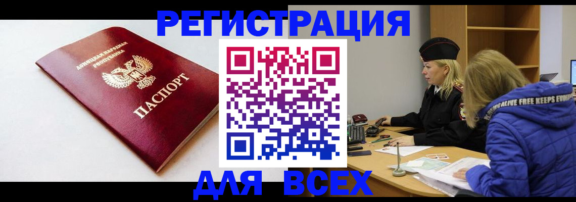 прописка для работы в Уссурийске