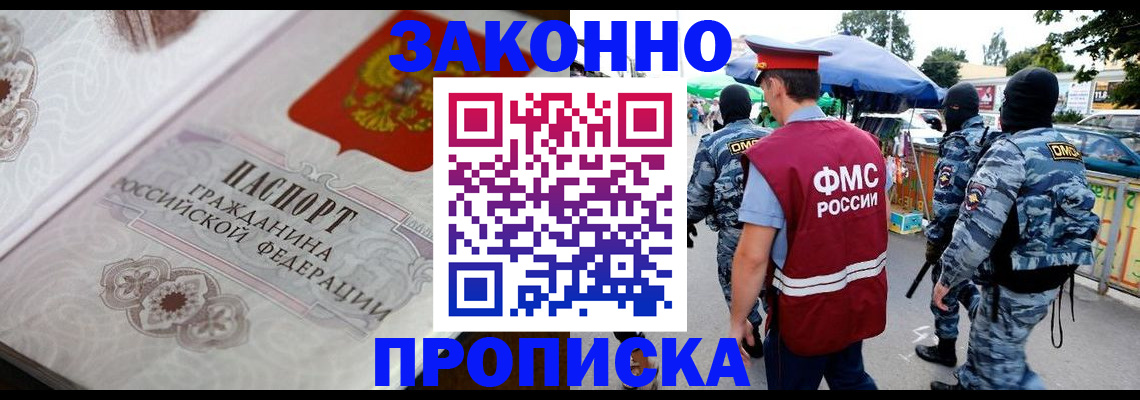 временная регистрация купить в Уссурийске