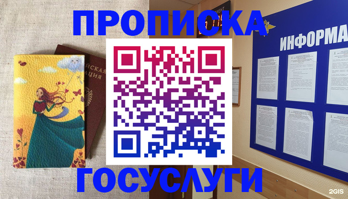 прописка штамп в Уссурийске