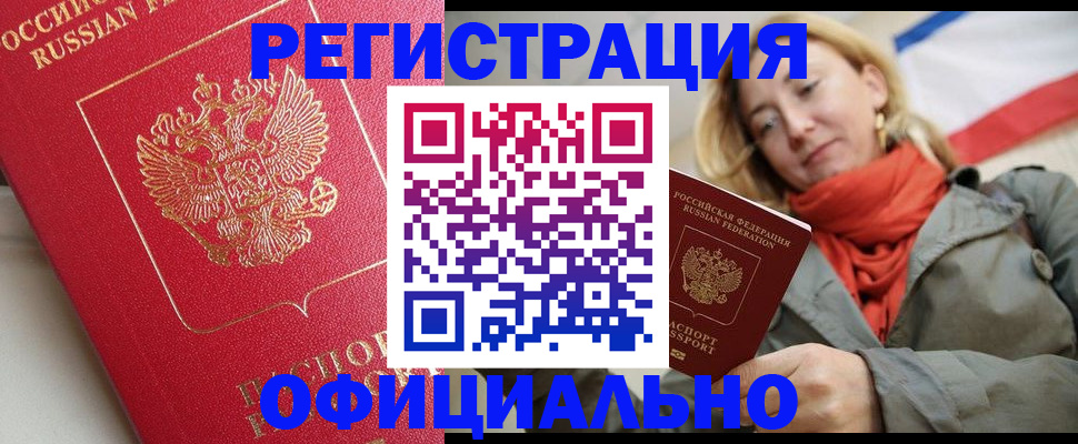 прописка в квартире в Уссурийске