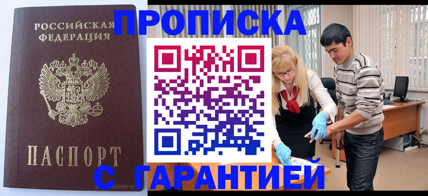 прописка ребенка в Уссурийске