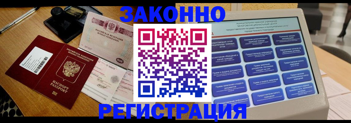 прописка для военкомата в Уссурийске